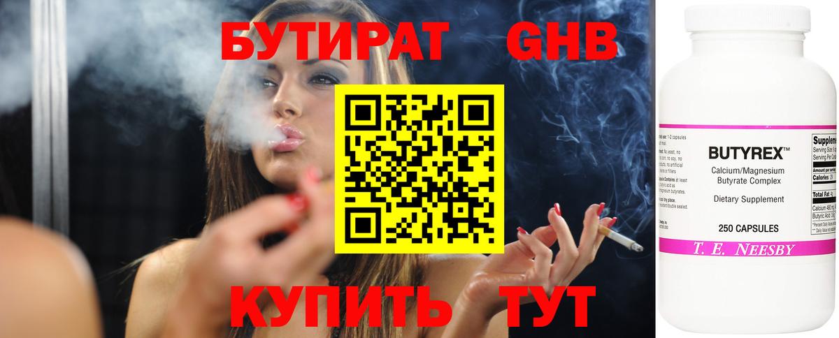 БУТИРАТ оксана Астрахань