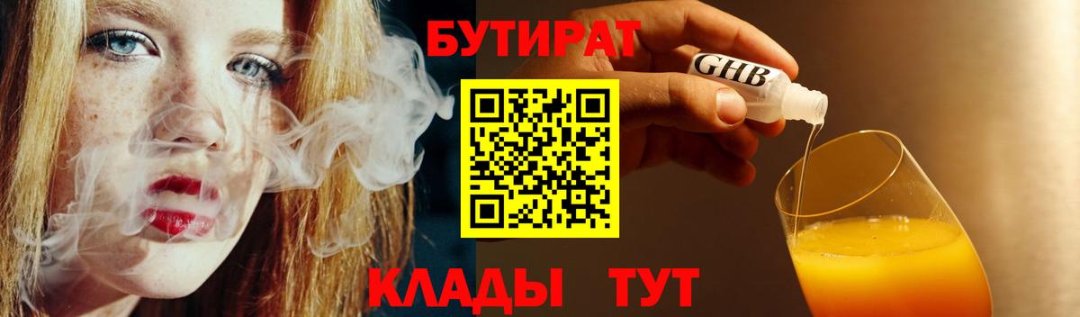 Бутират  БУТИРАТ BDO  Вход с VPN  Астрахань 