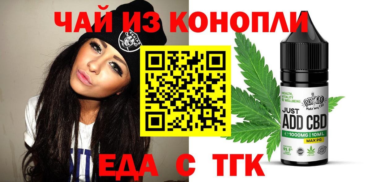 Астрахань  Cannafood марихуана  Вход с VPN 
