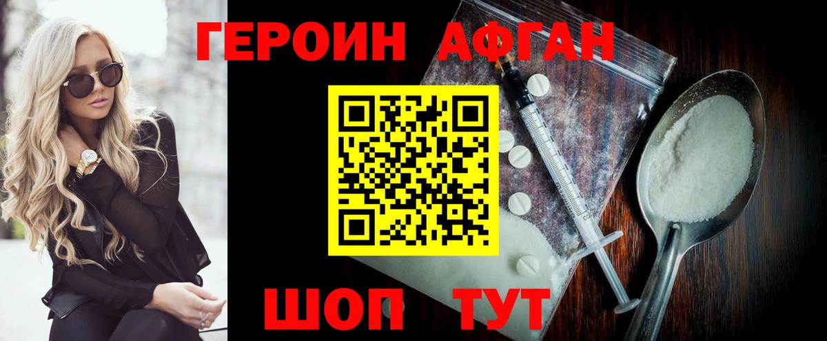 ГЕРОИН Heroin Астрахань