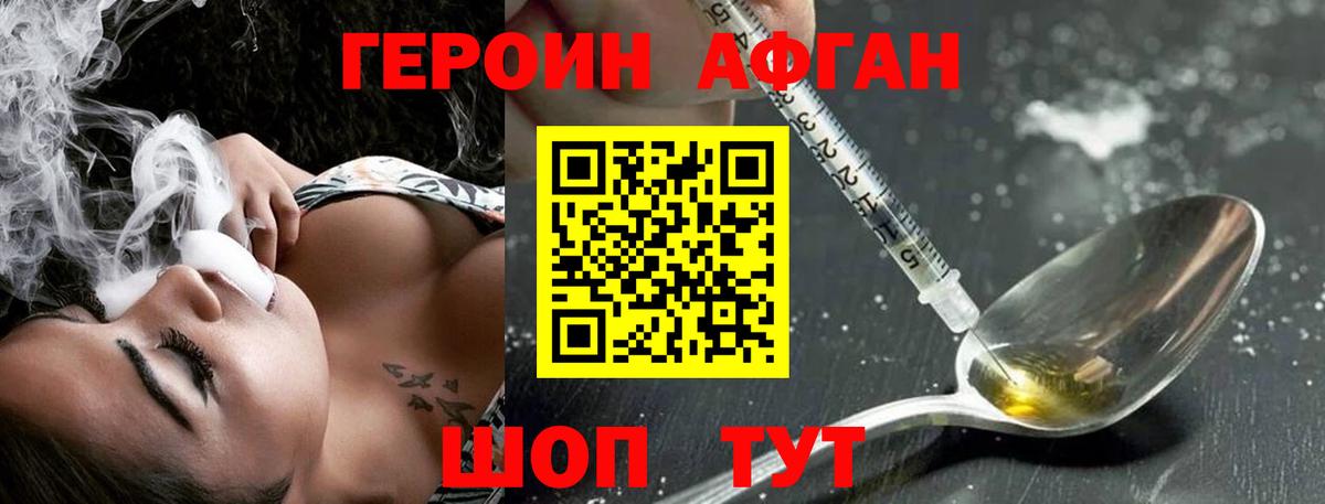 ГЕРОИН  Вход с VPN  Астрахань  ГЕРОИН хмурый 