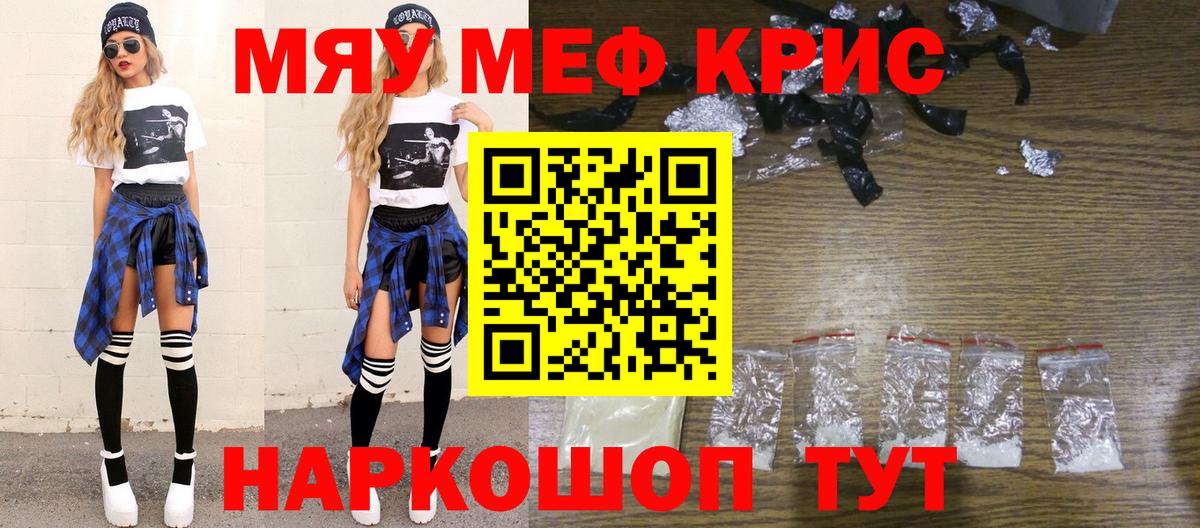 МЯУ-МЯУ  МЯУ-МЯУ  Астрахань  Мефедрон кристаллы  Вход с VPN  Меф кристаллы 