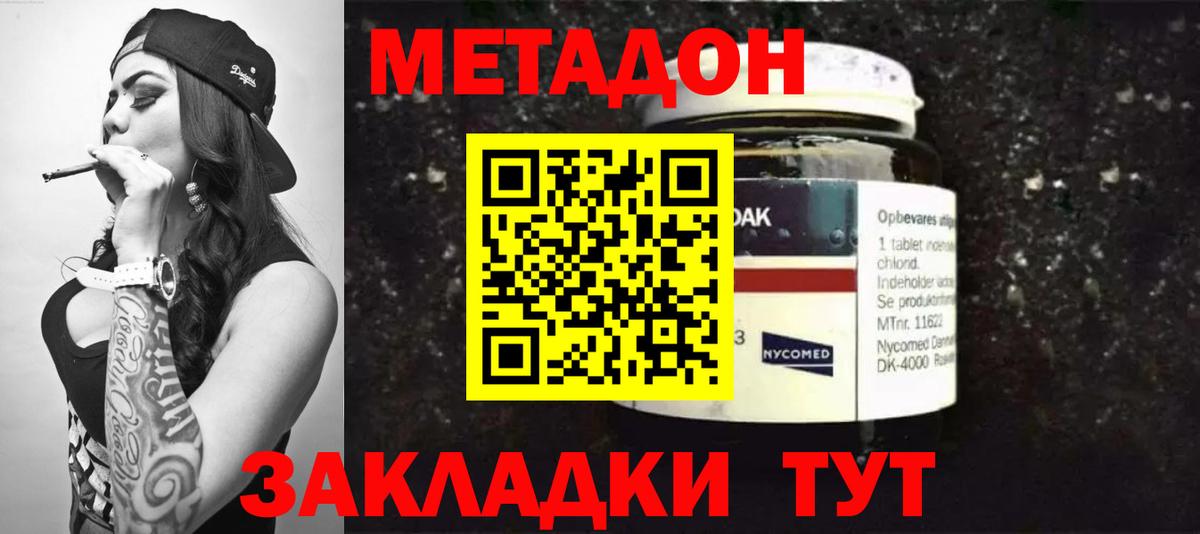Метадон methadone  Вход с VPN  Астрахань 